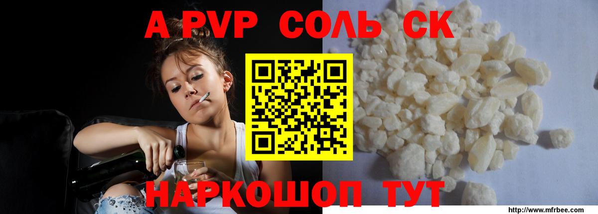 APVP кристаллы  магазин продажи наркотиков  Вход с VPN  Зерноград  Альфа ПВП Соль  A-PVP крисы CK  APVP 