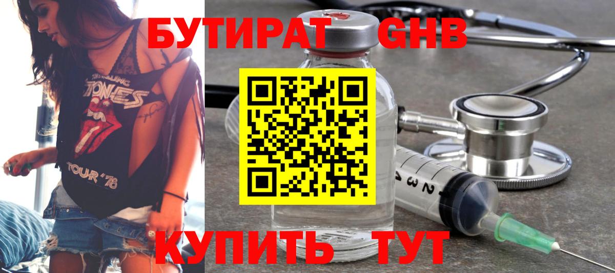 Бутират Butirat  Вход с VPN  Зерноград 