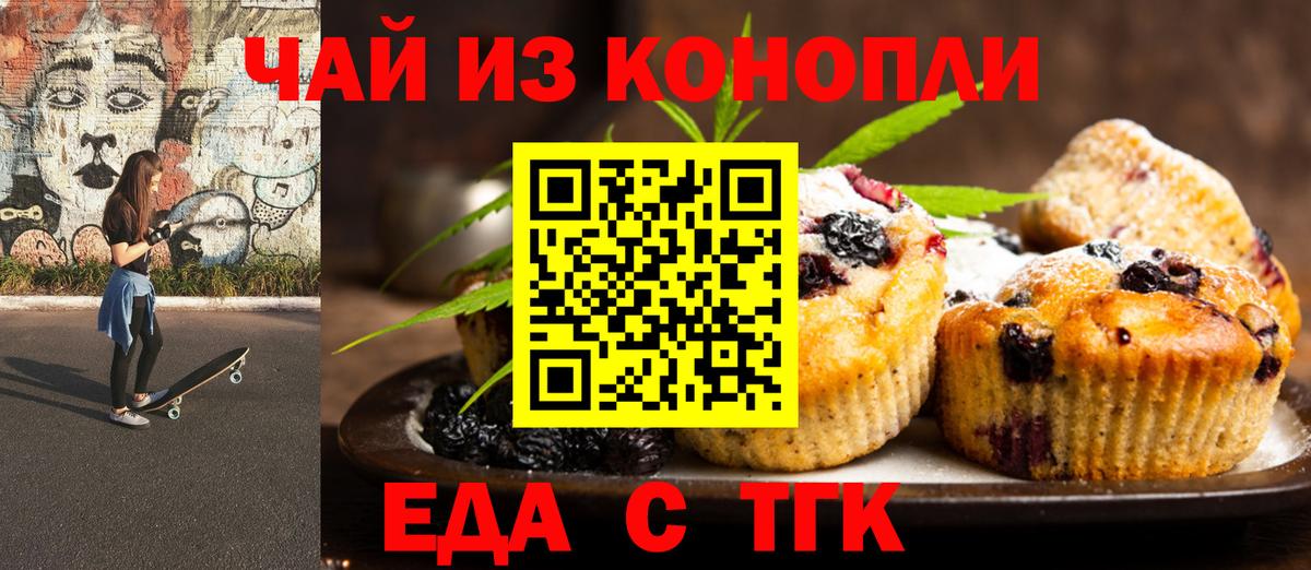 Еда ТГК конопля  Вход с VPN  Зерноград 