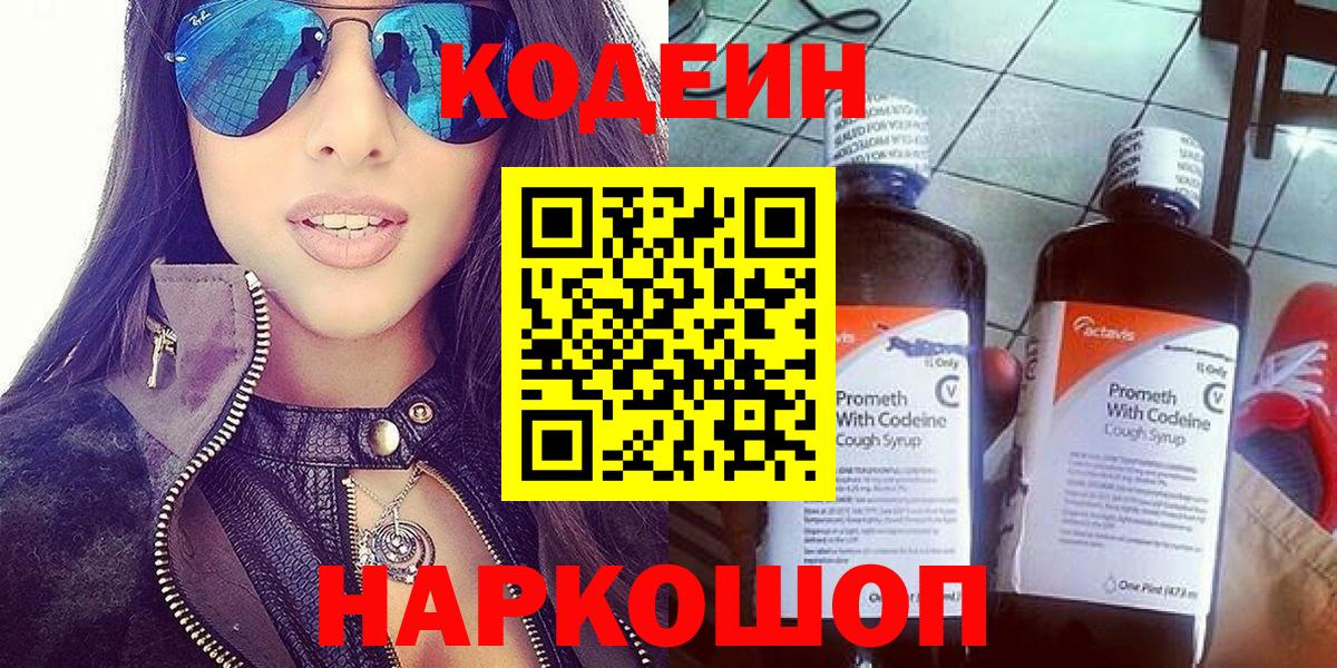 Зерноград  Кодеин напиток Lean (лин)  Codein напиток Lean (лин)  Вход с VPN 