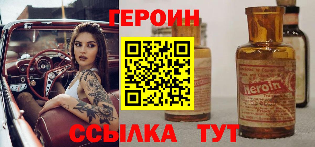 ГЕРОИН VHQ Зерноград