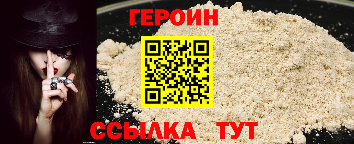 ГЕРОИН белый  Вход с VPN  Зерноград 