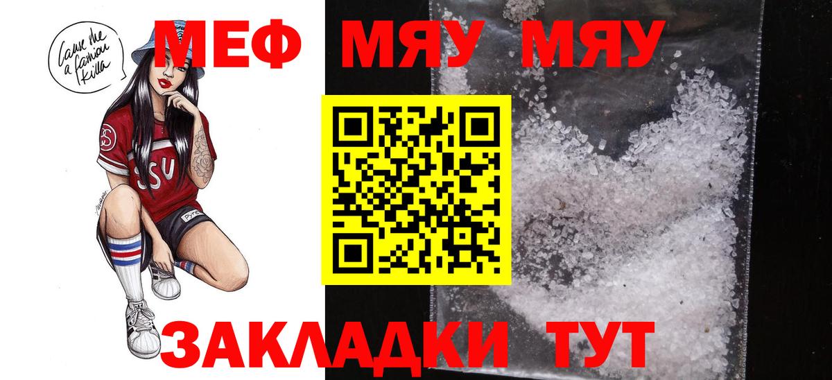 Меф мяу мяу  Зерноград