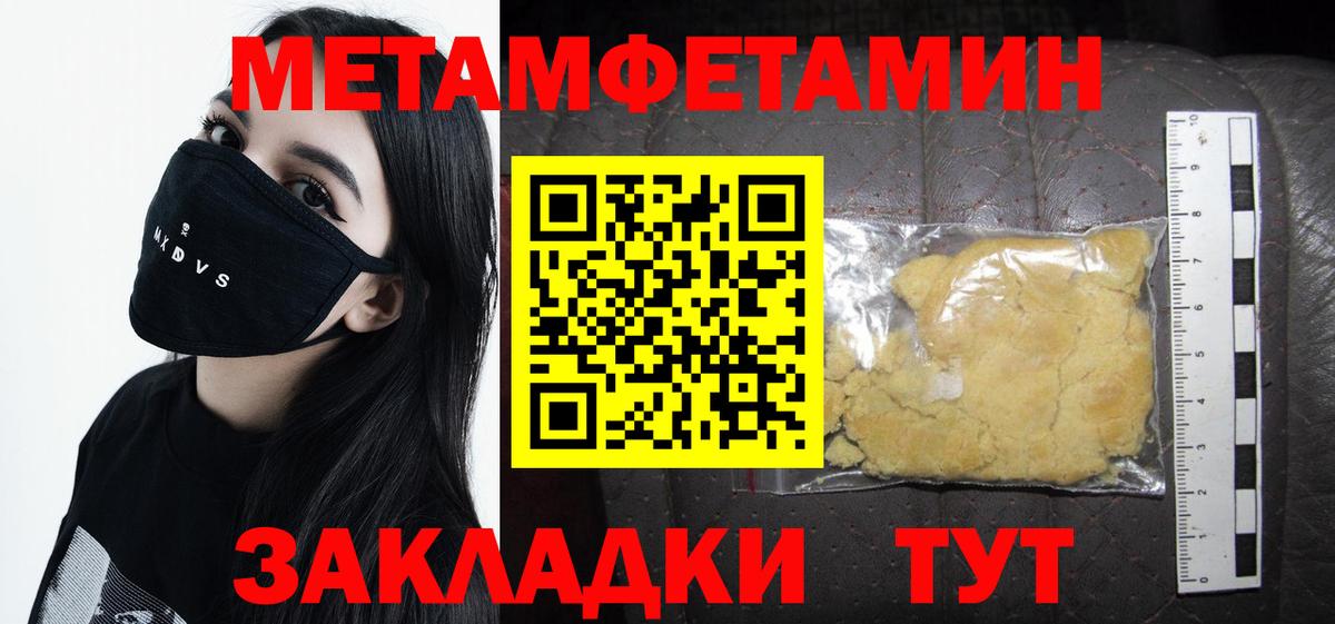 МЕТАМФЕТАМИН кристалл Зерноград